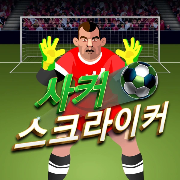 Soccer Striker - AUTOCUAN777